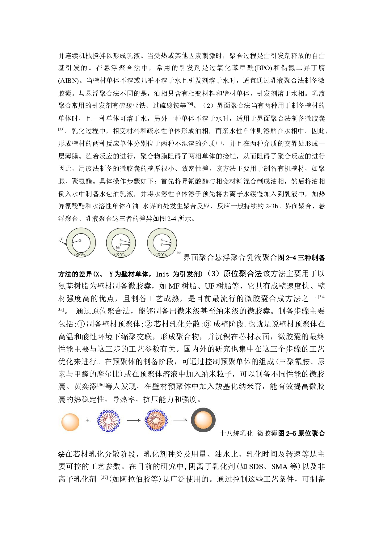 相变涂料的应用研究-11308字.docx 第5页
