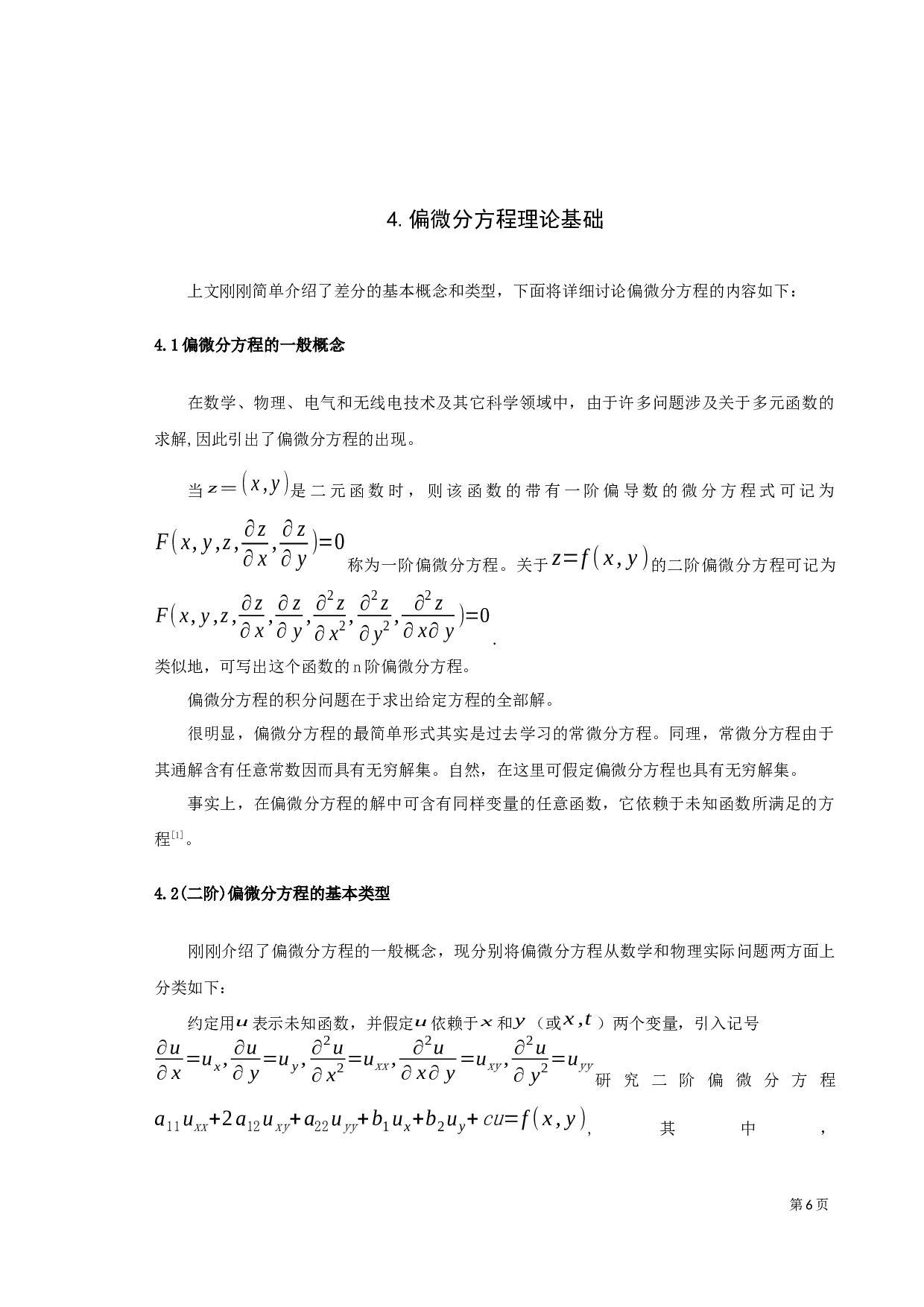 利用Excel软件求解偏微分方程的数值解及其应用研究.docx 第9页