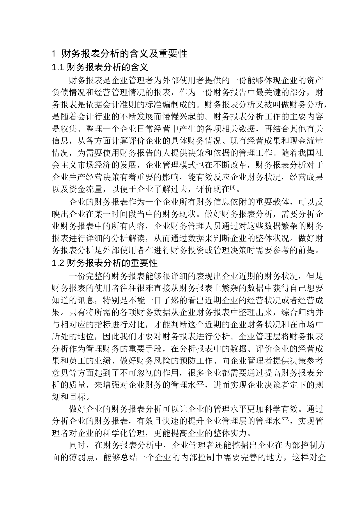 仁言数控刀具销售有限公司财务分析-12711字.docx 第5页