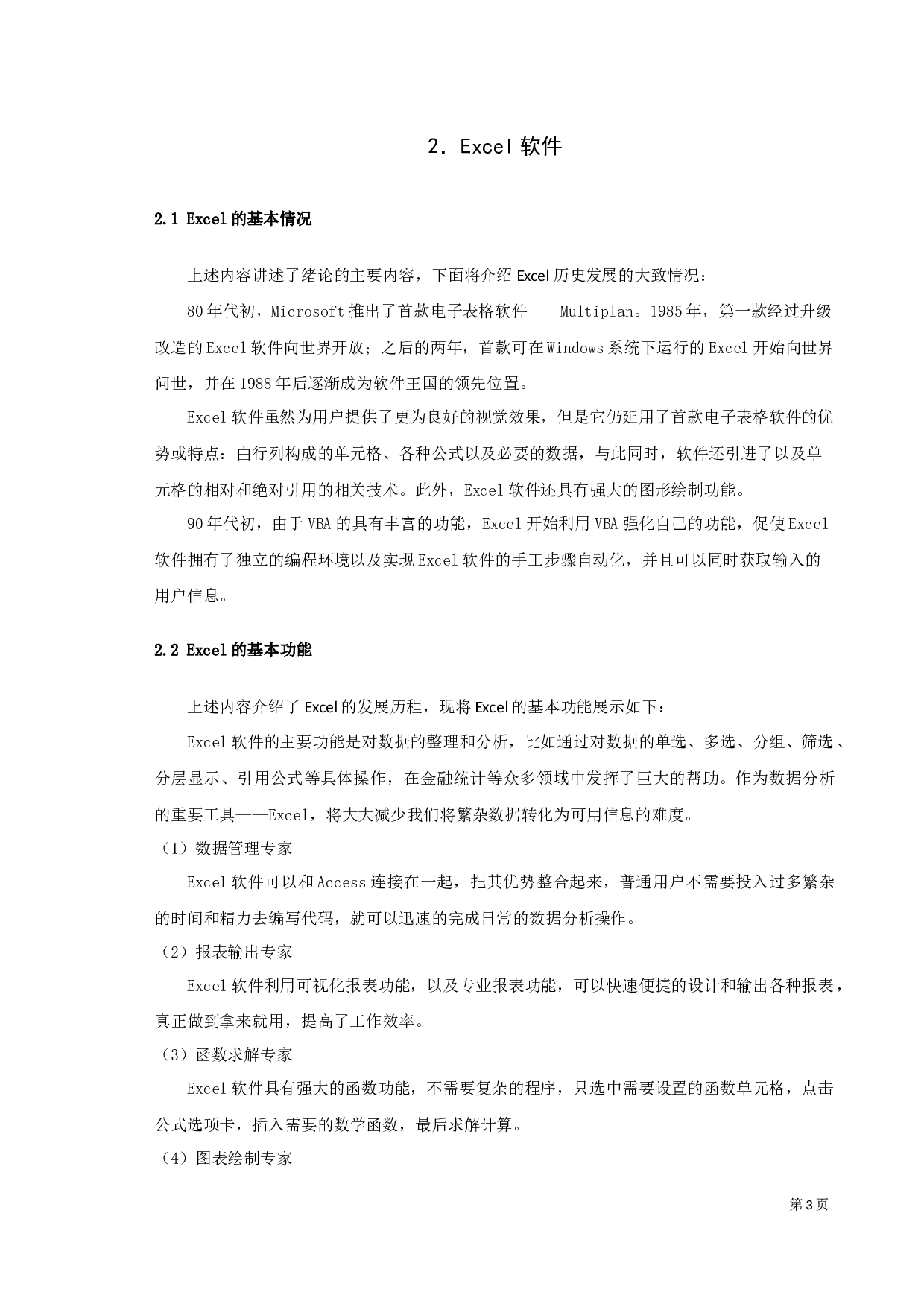 利用Excel软件求解偏微分方程的数值解及其应用研究.docx 第6页