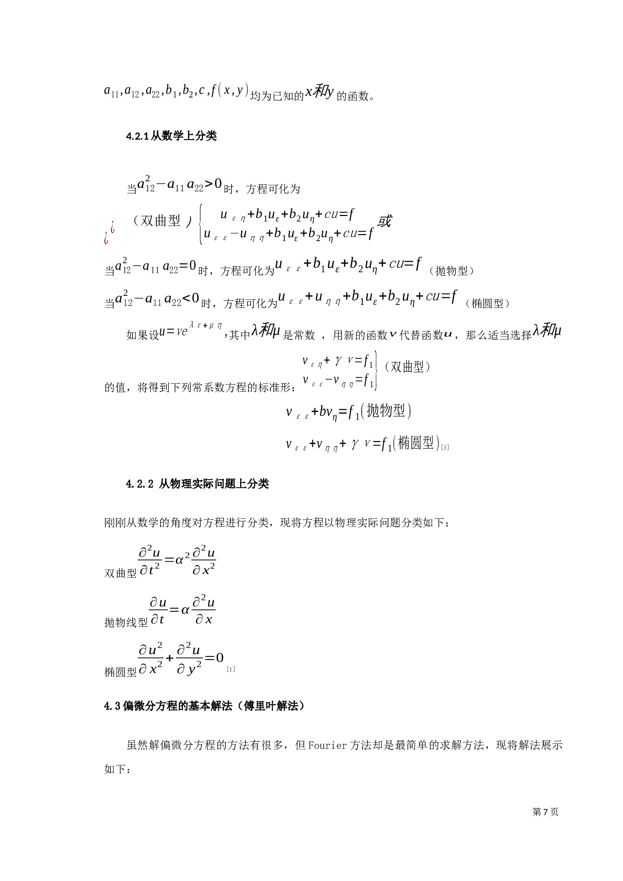 利用Excel软件求解偏微分方程的数值解及其应用研究.docx 第10页