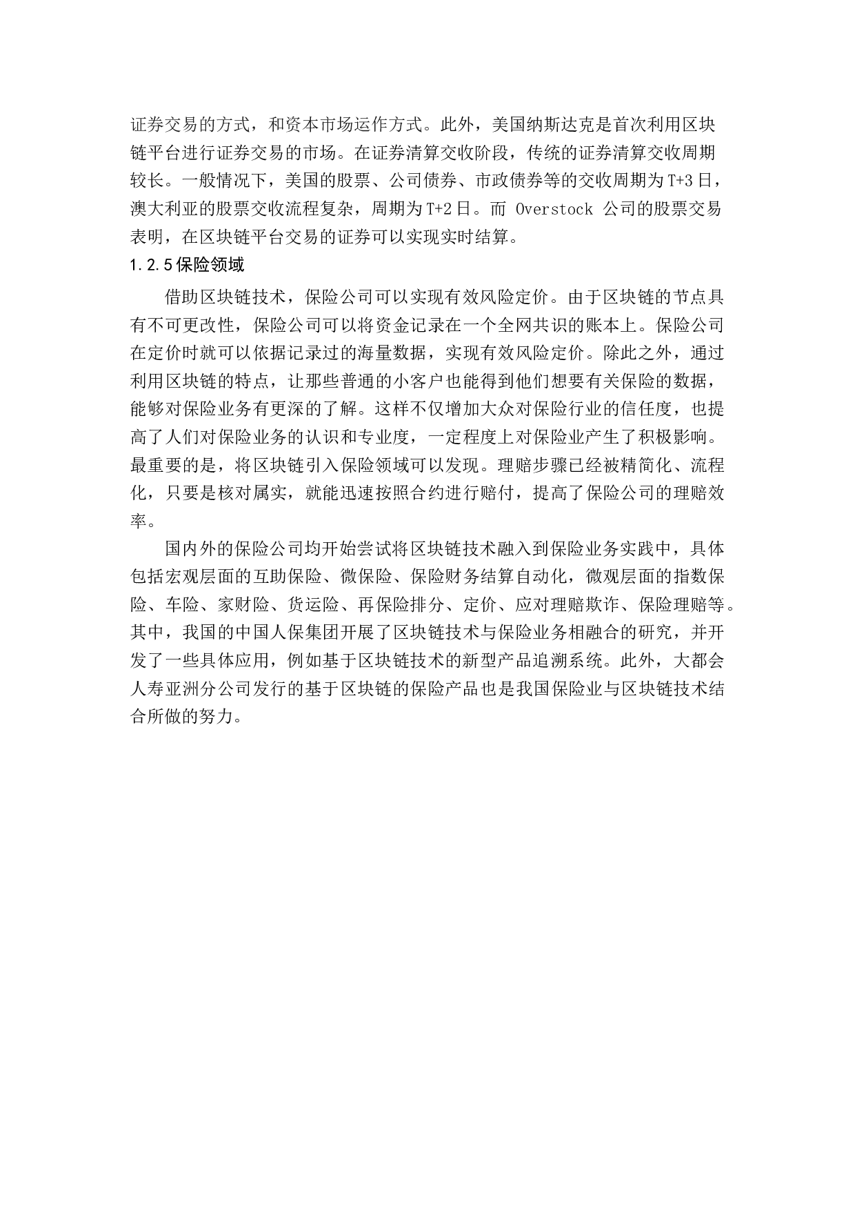 区块链金融监管现状及其路径优化研究.docx 第8页