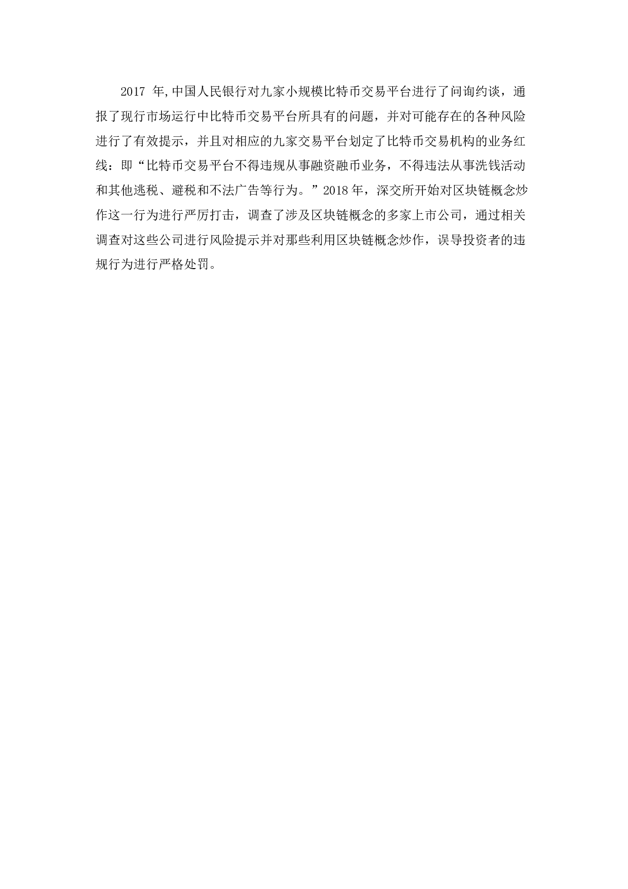 区块链金融监管现状及其路径优化研究.docx 第10页