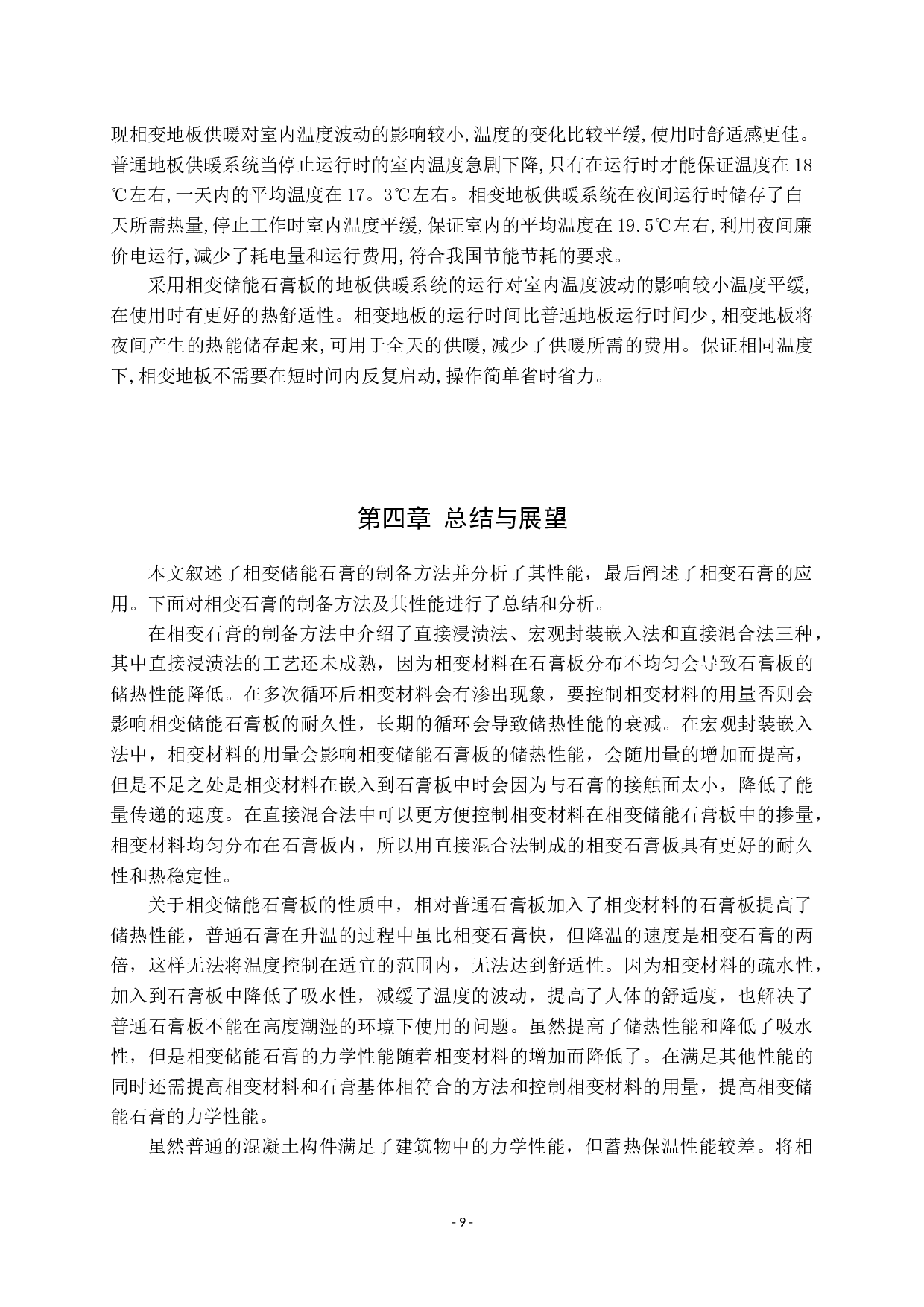 相变石膏研究进展-8484字.docx 第9页