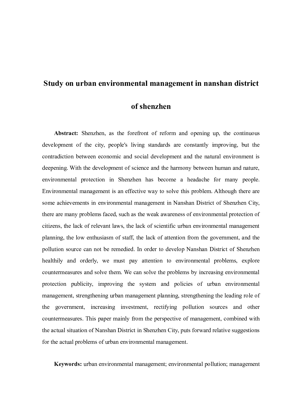 深圳市南山区城市环境管理问题研究-13024字.docx 第2页