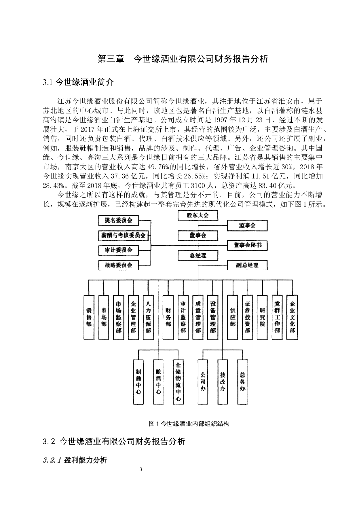 今世缘酒业有限公司财务报告分析-7939字.docx 第6页