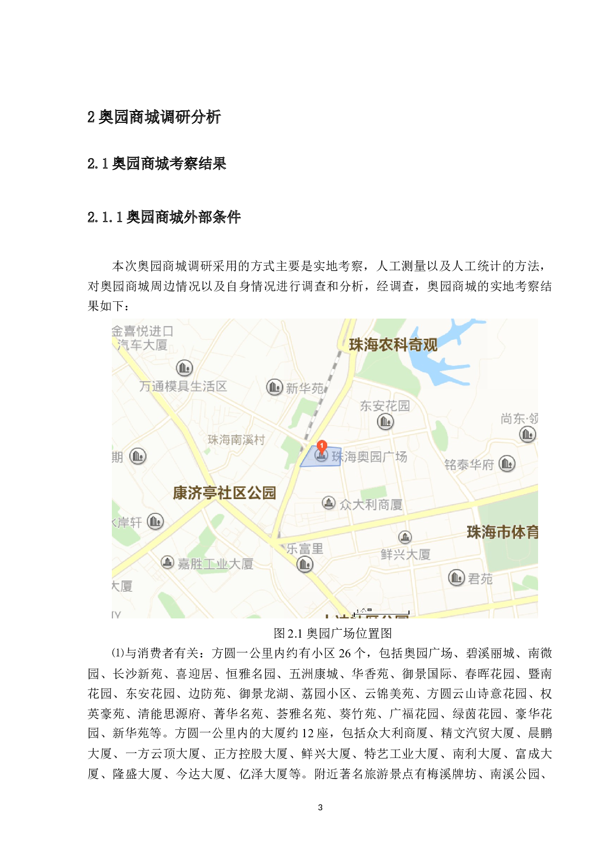 奥园商城平面布置优化设计-14799字.docx 第7页