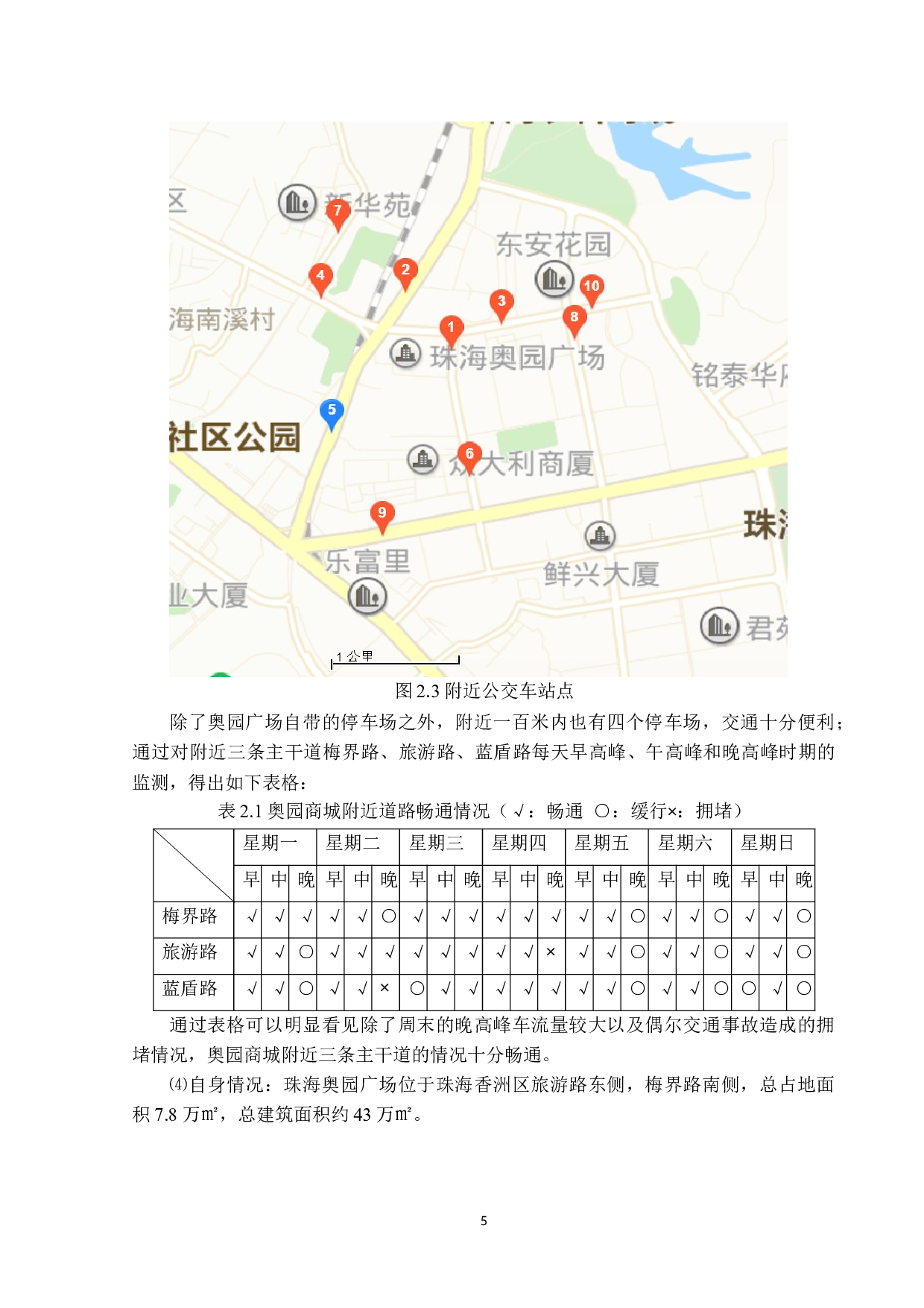 奥园商城平面布置优化设计-14799字.docx 第9页