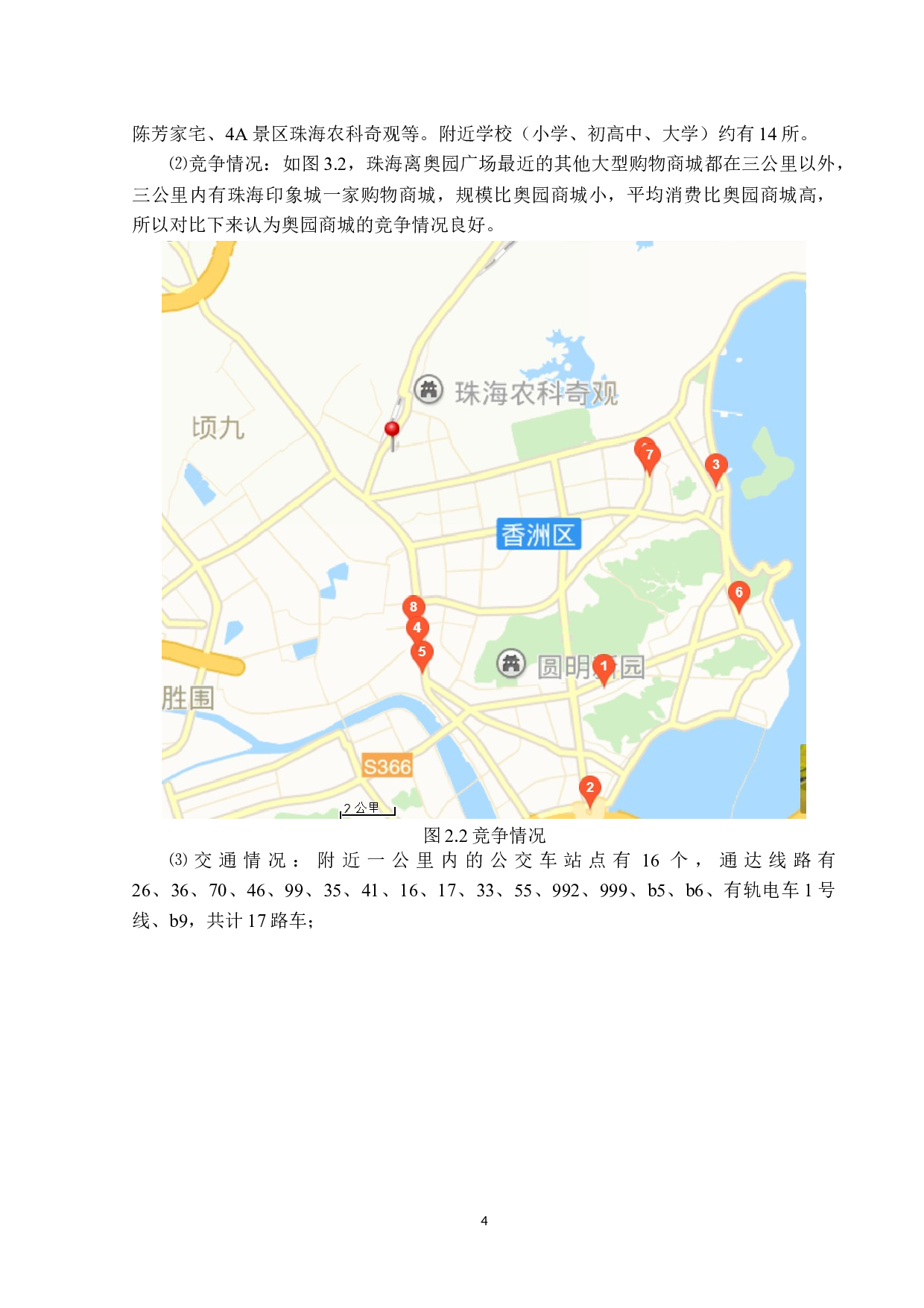 奥园商城平面布置优化设计-14799字.docx 第8页