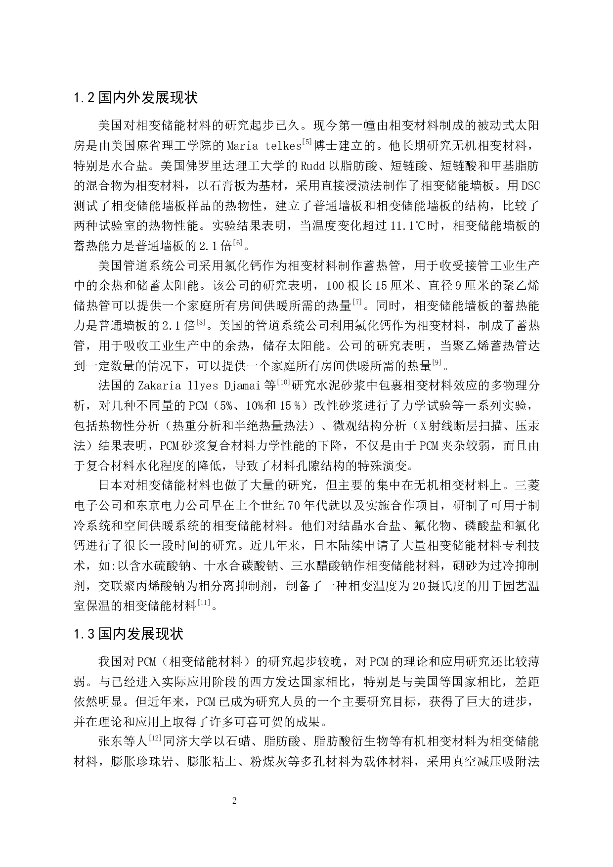 相变砂浆研究进展6.2-8639字.docx 第4页