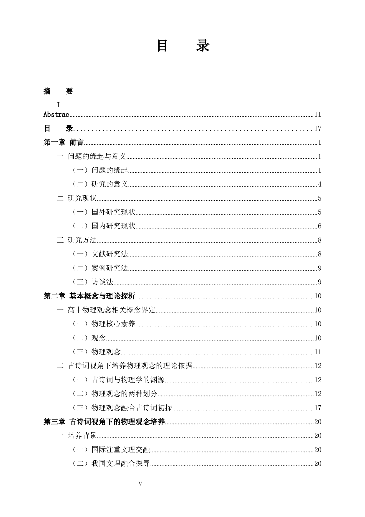 古诗词视野下培养物理观念的研究.docx 第5页