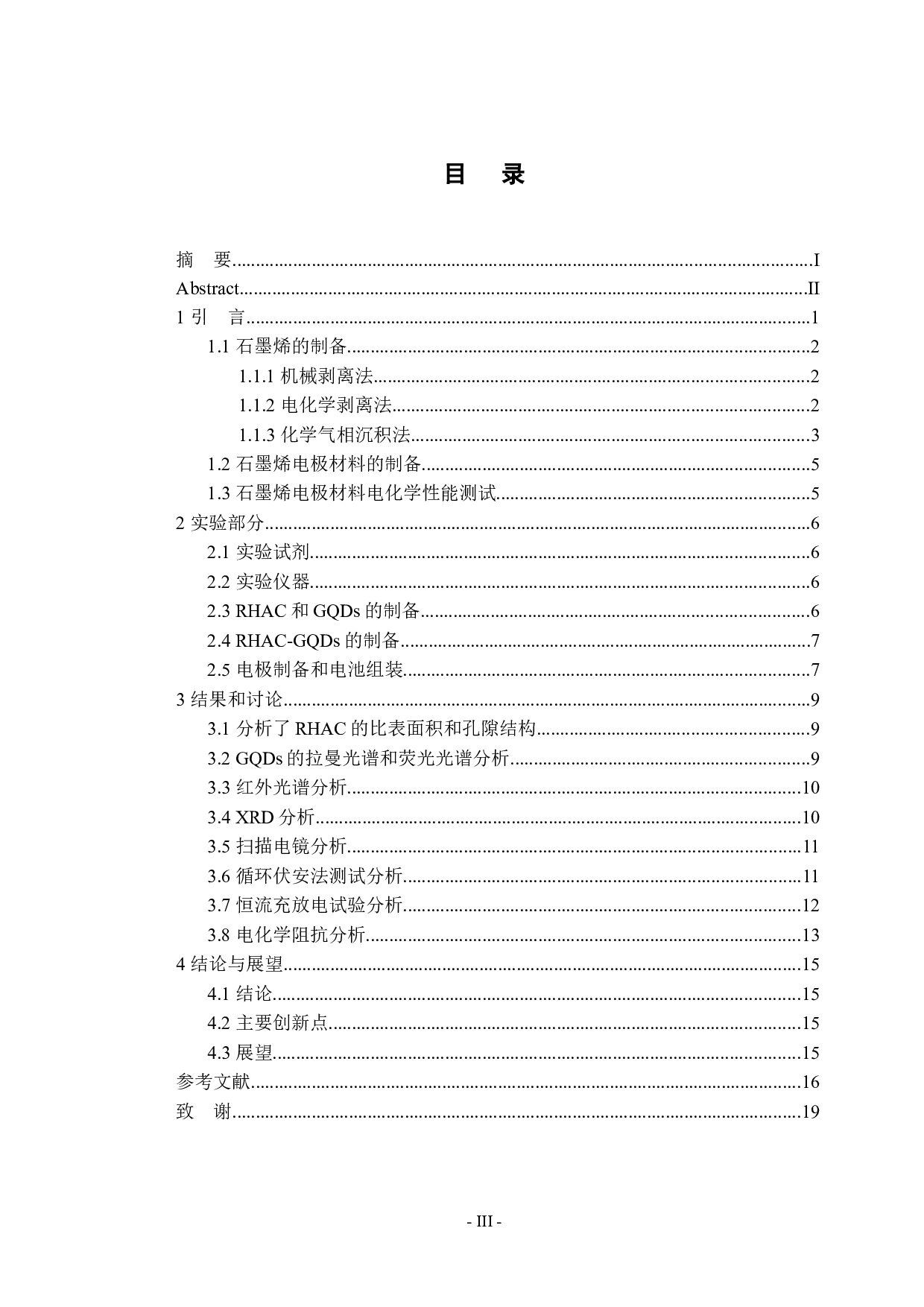 石墨烯的制备及电化学性能研究-10097字.docx 第4页