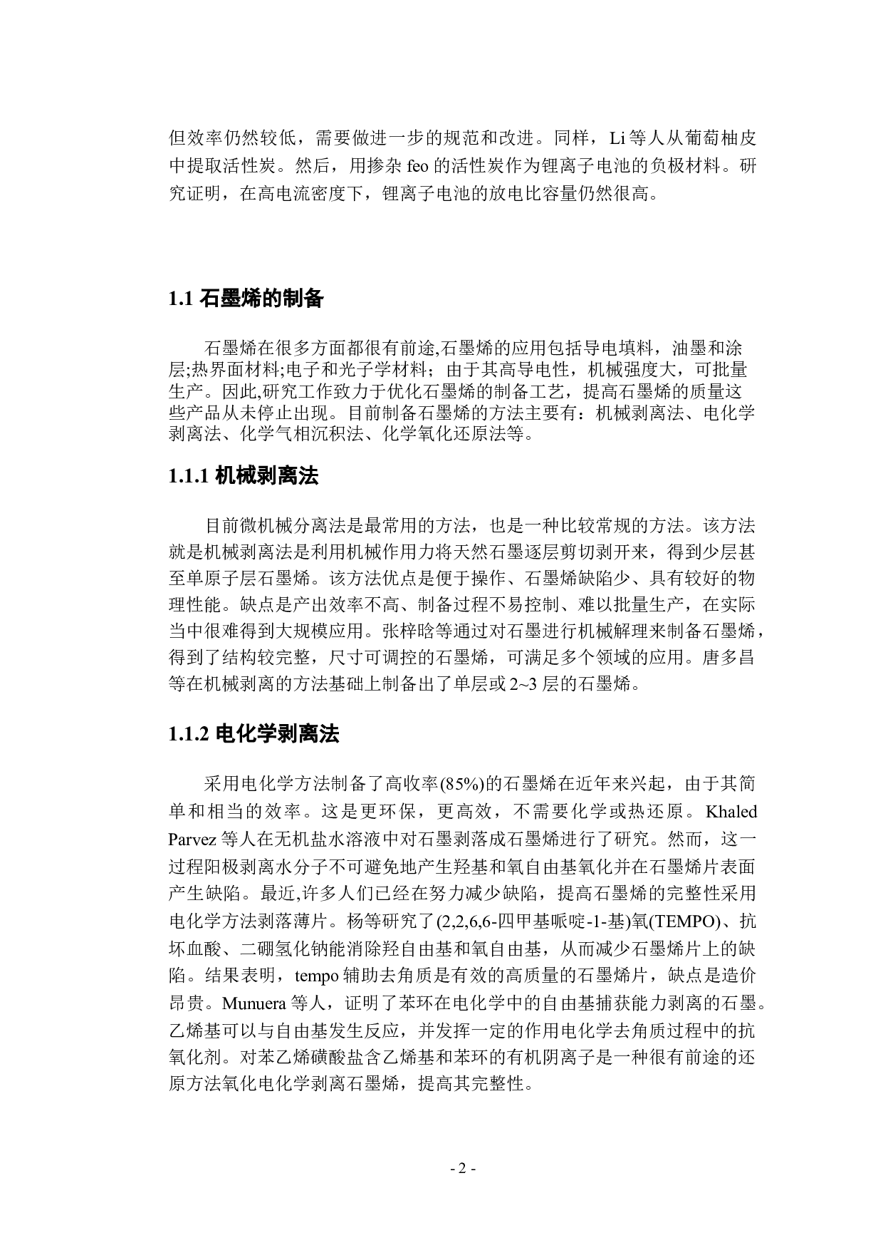 石墨烯的制备及电化学性能研究-10097字.docx 第6页