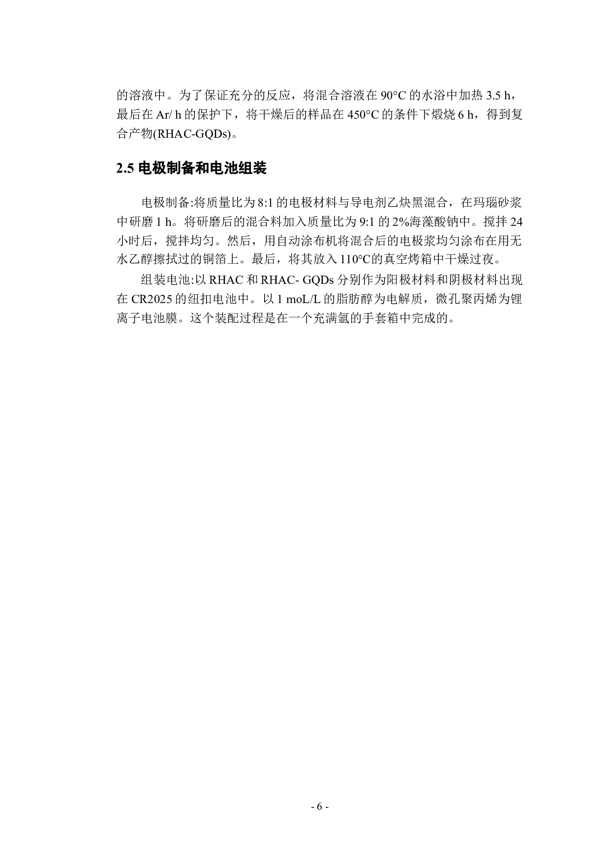 石墨烯的制备及电化学性能研究-10097字.docx 第10页