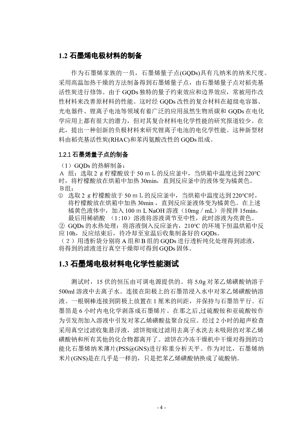 石墨烯的制备及电化学性能研究-10097字.docx 第8页