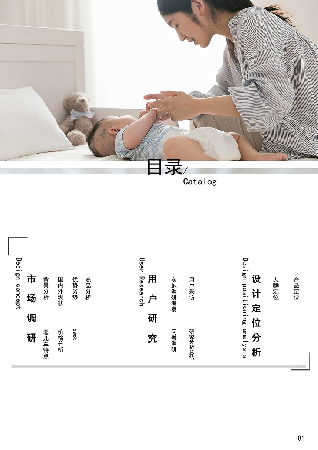 婴儿车创新设计.pdf 第4页