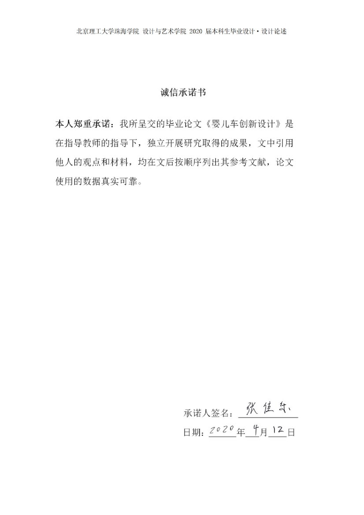 婴儿车创新设计.pdf 第2页