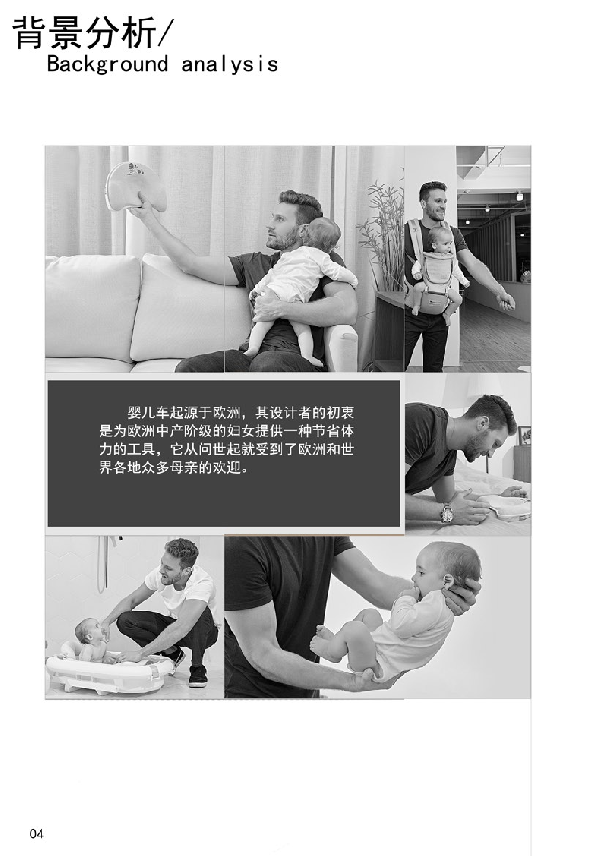 婴儿车创新设计.pdf 第7页