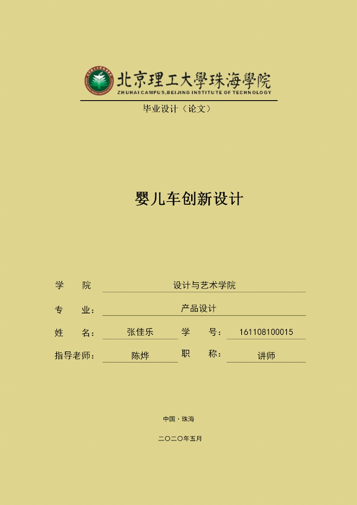 婴儿车创新设计.pdf 第1页