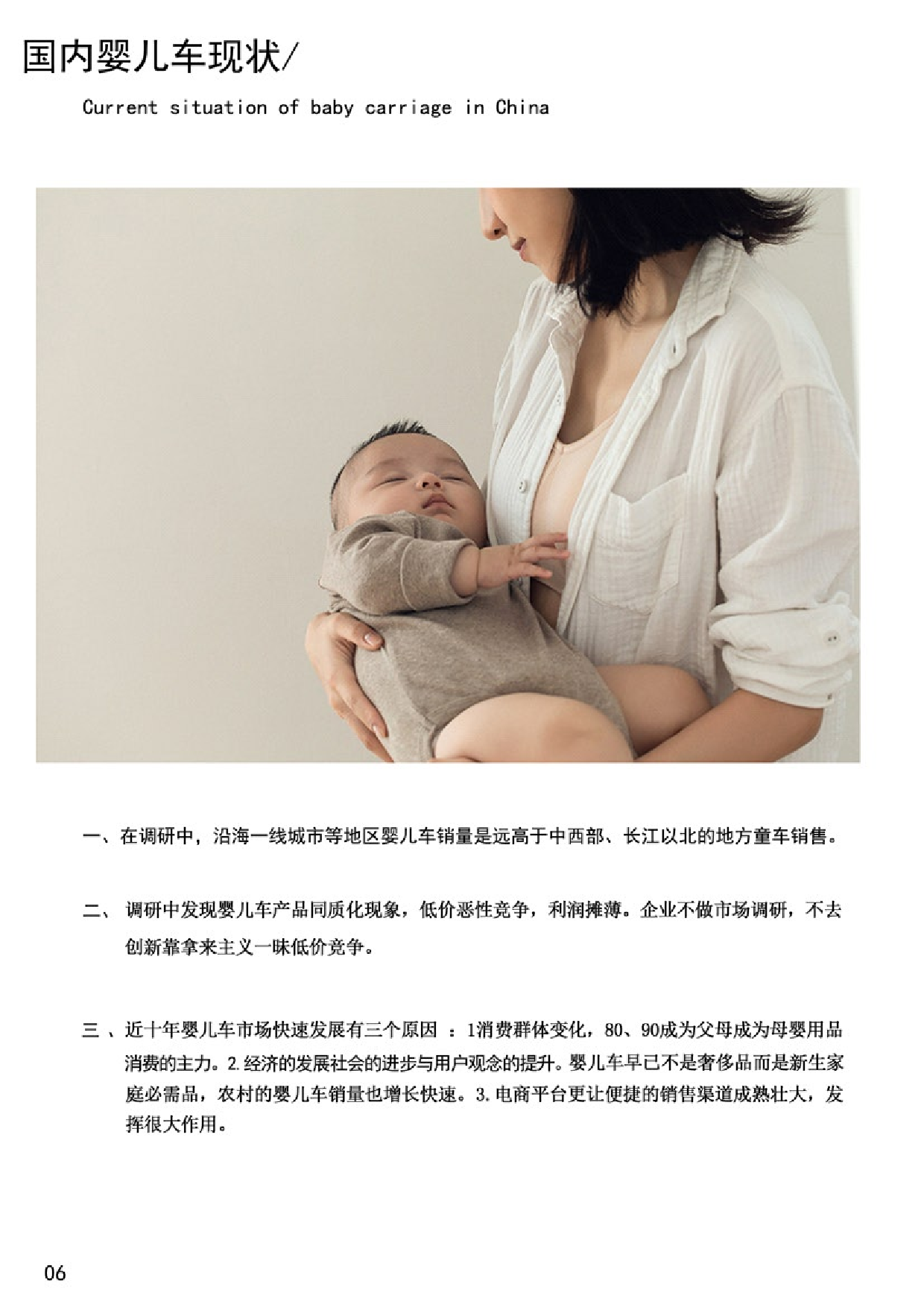 婴儿车创新设计.pdf 第9页