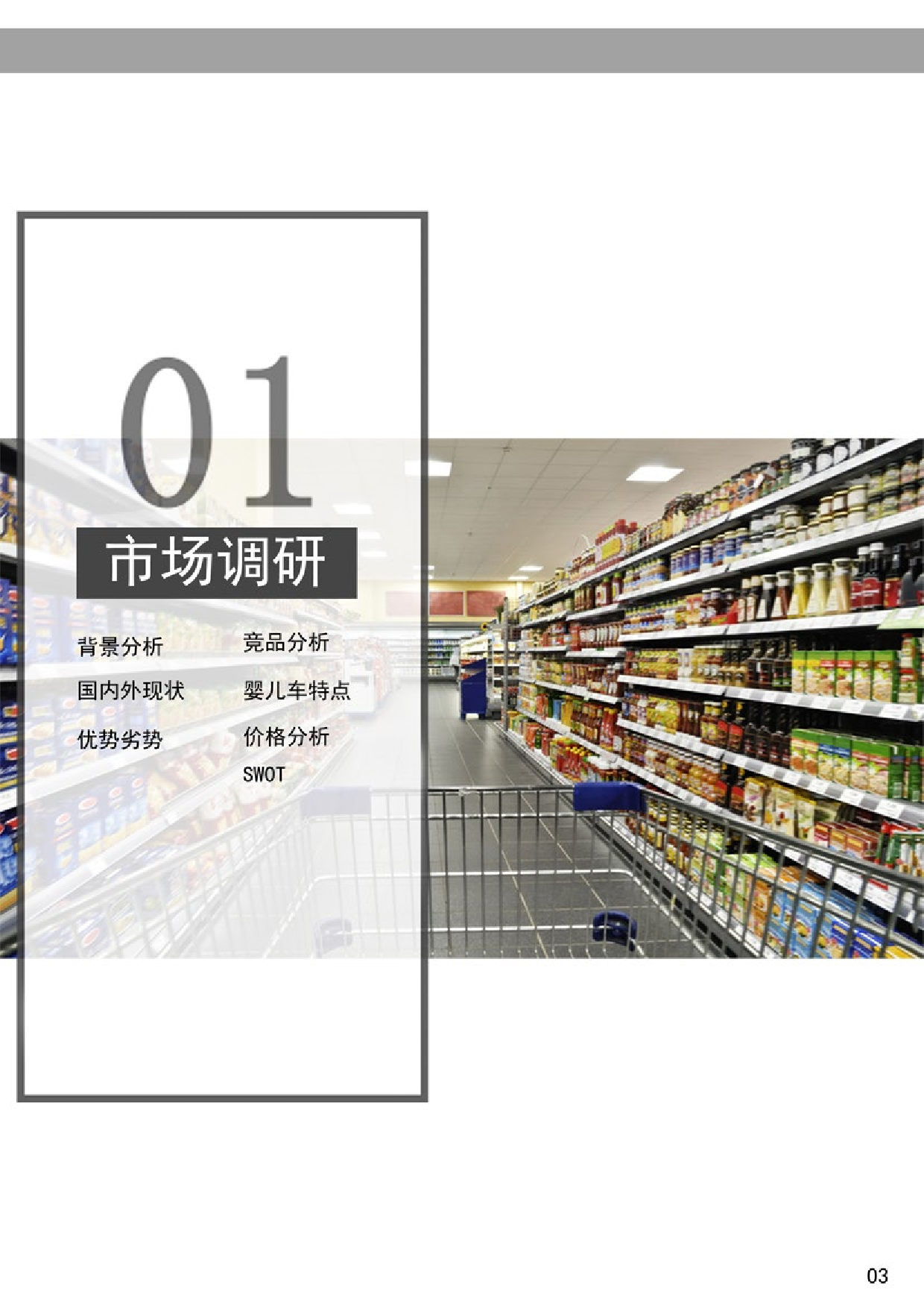 婴儿车创新设计.pdf 第6页