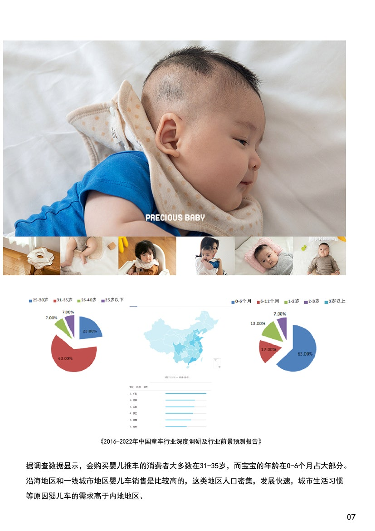 婴儿车创新设计.pdf 第10页