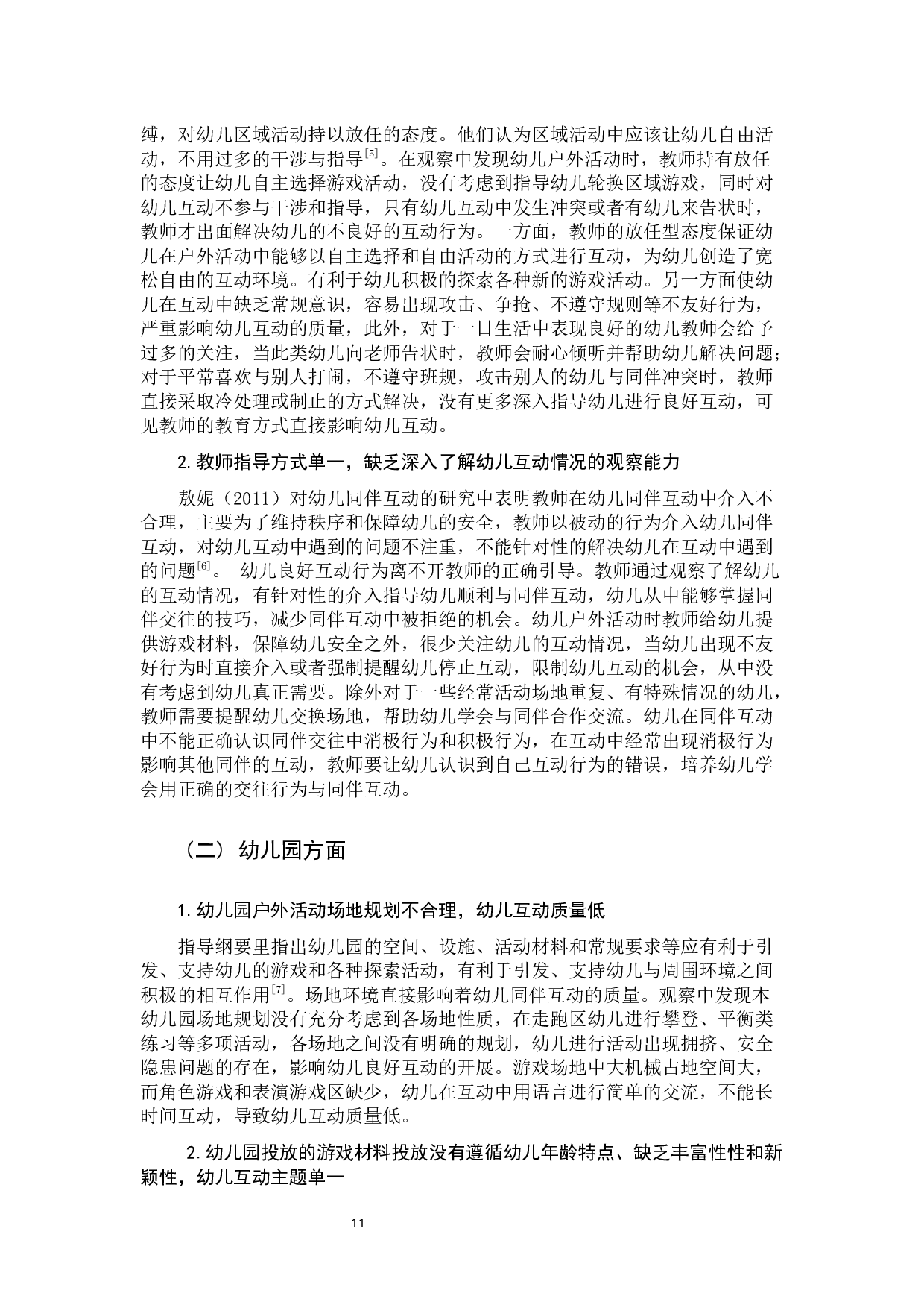 同伴互动行为在幼儿户外活动中的特点与影响因素研究.docx 第10页