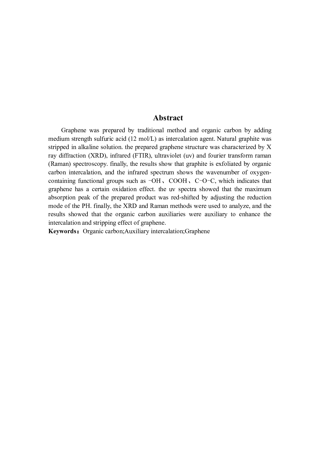 石墨烯的新方法剥离制备及表征-7999字.docx 第2页