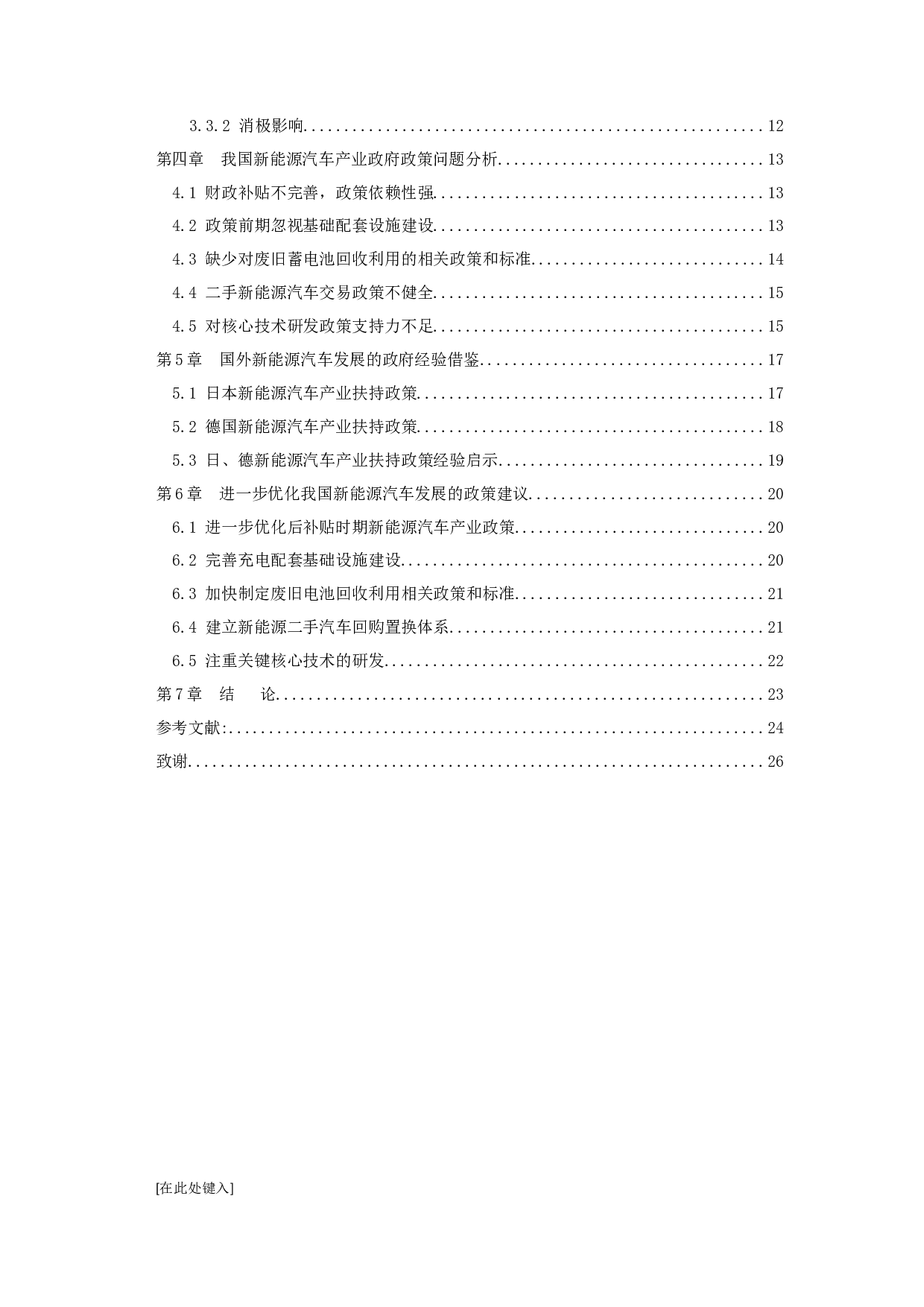 我国新能源汽车的发展及政府政策研究-15809字.docx 第4页