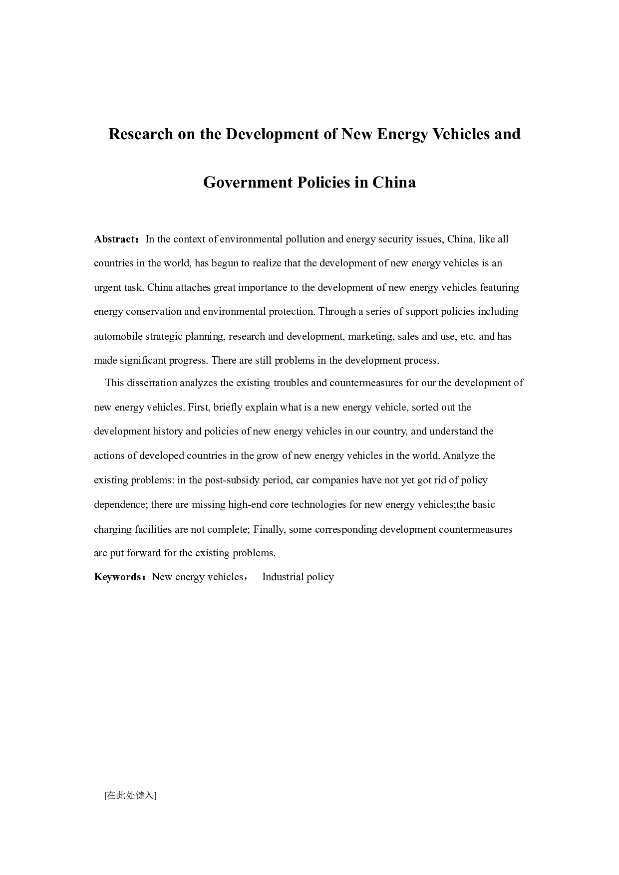 我国新能源汽车的发展及政府政策研究-15809字.docx 第2页