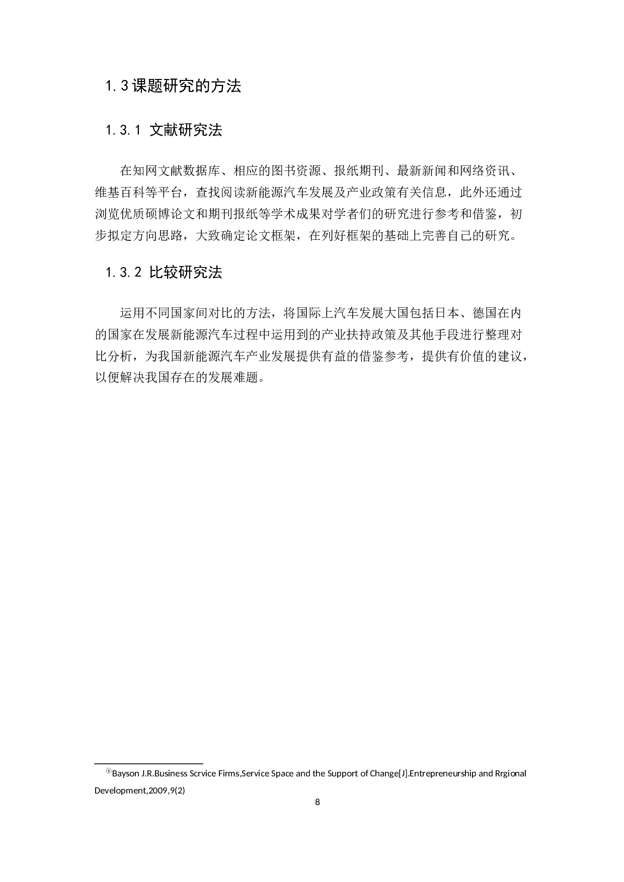 我国新能源汽车的发展及政府政策研究-15809字.docx 第8页