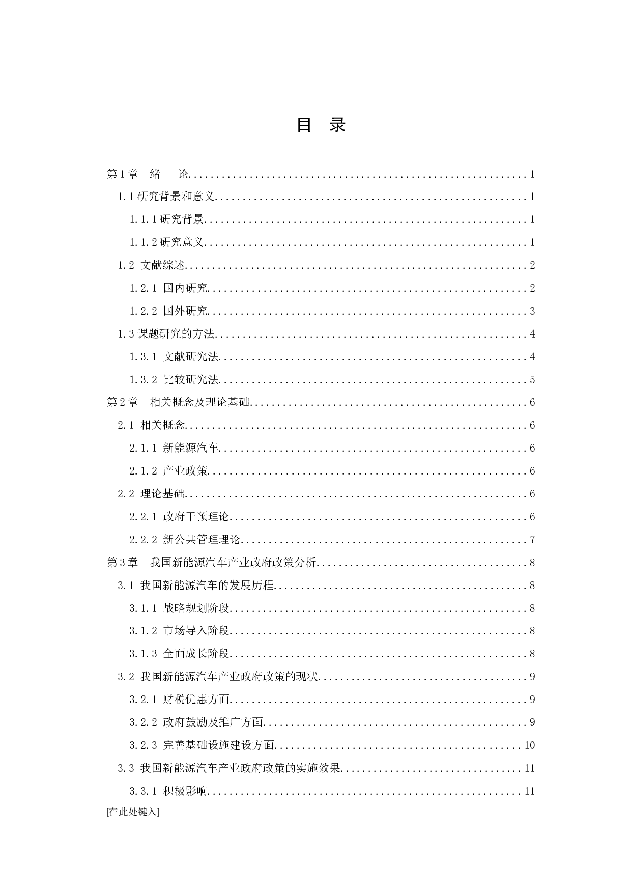 我国新能源汽车的发展及政府政策研究-15809字.docx 第3页