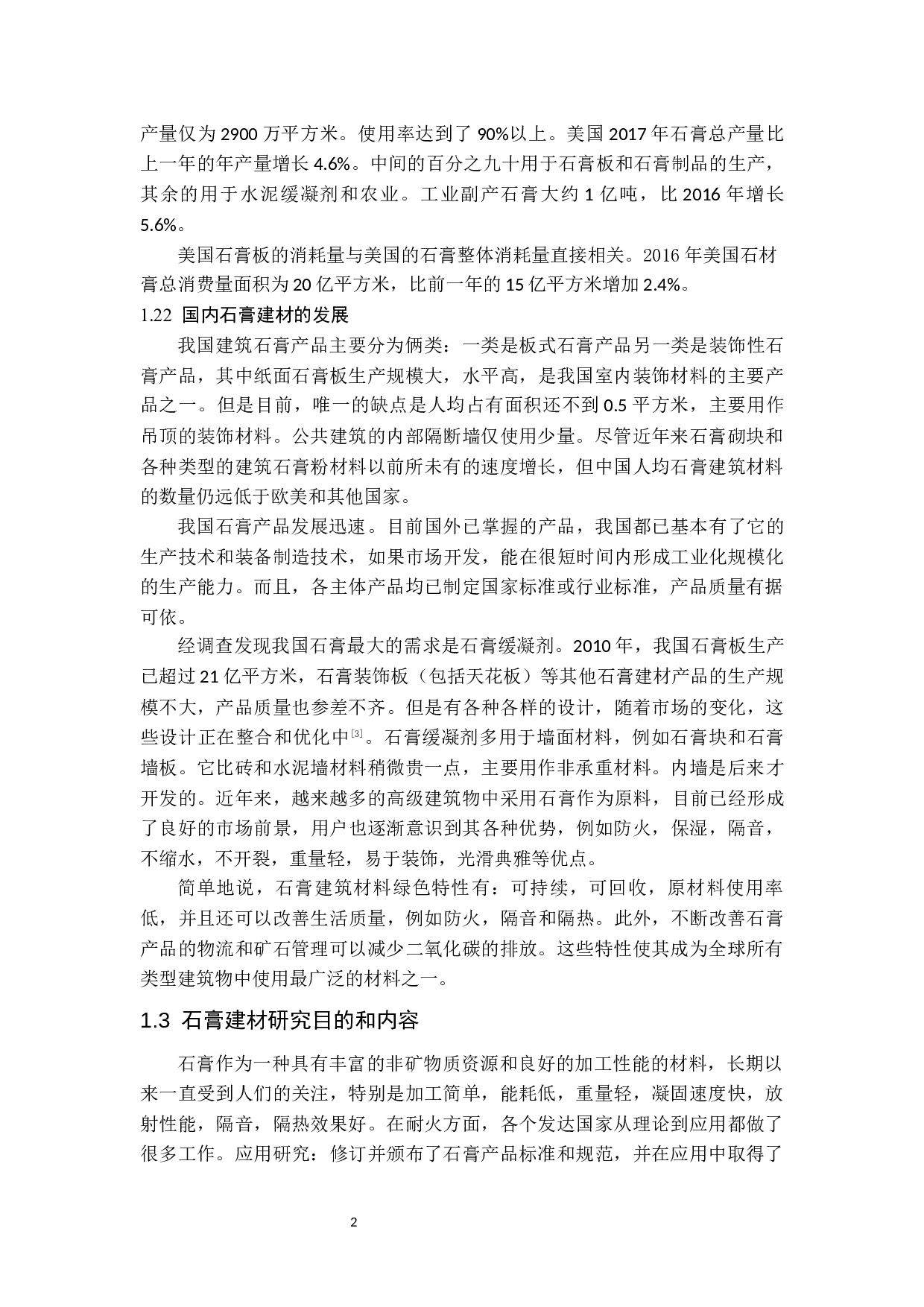 石膏基建材应用研究进展-9972字.docx 第4页