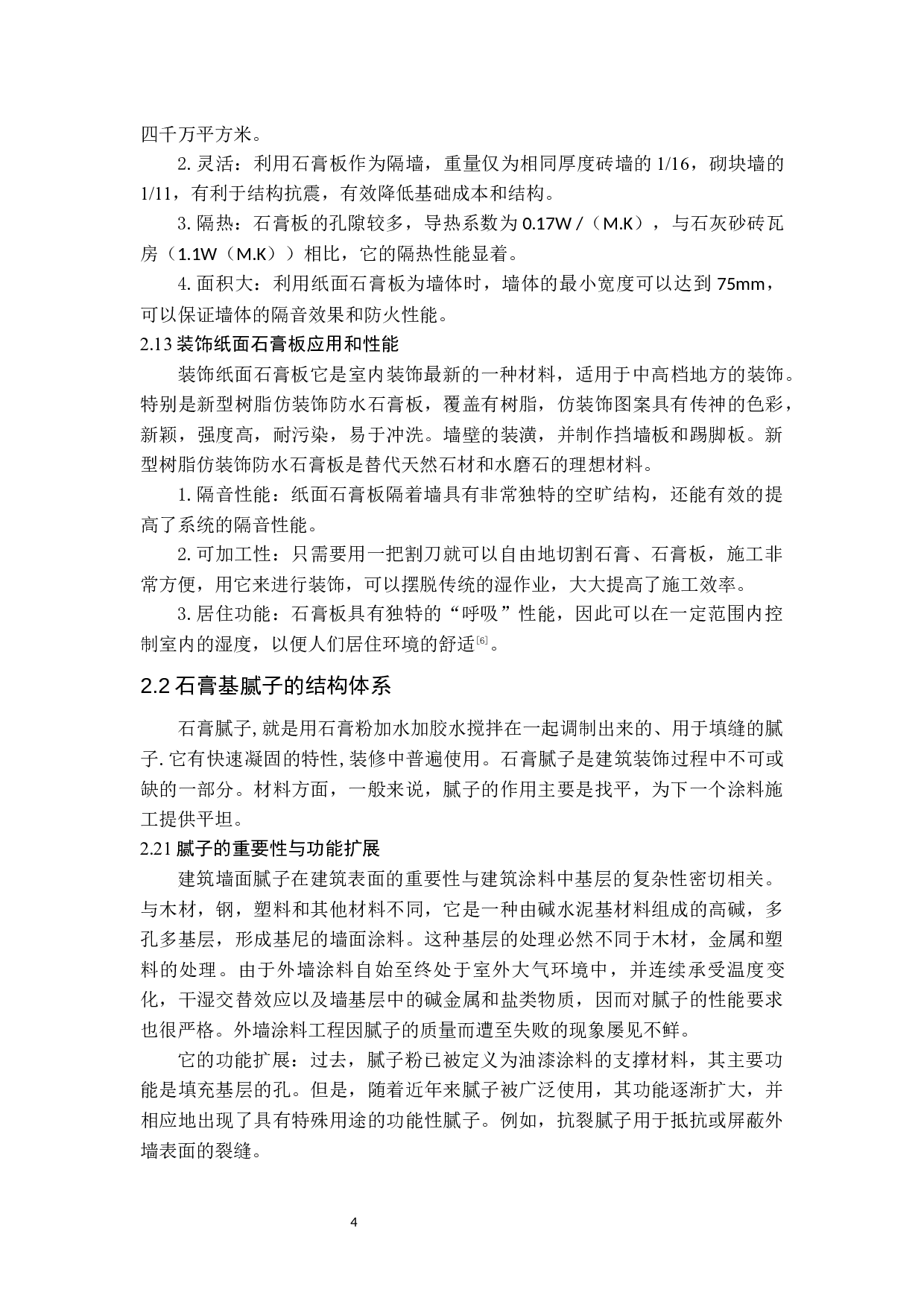 石膏基建材应用研究进展-9972字.docx 第6页