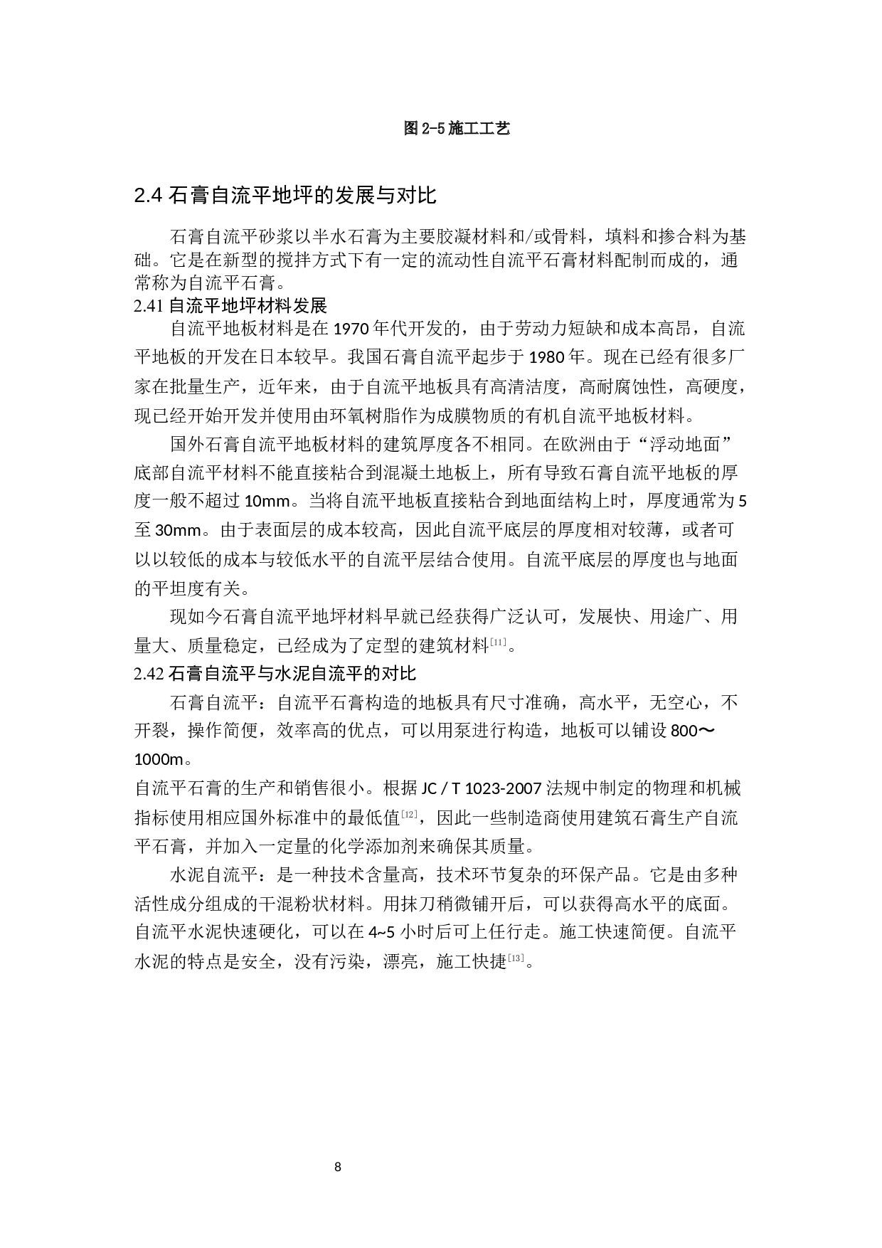 石膏基建材应用研究进展-9972字.docx 第10页