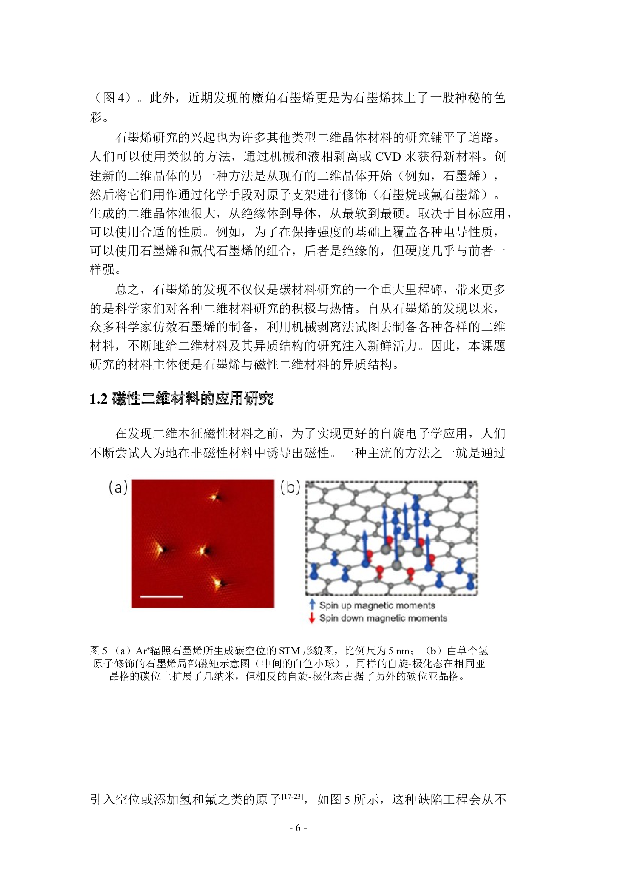 磁性二维材料异质结构的制备与物性研究-18541字.docx 第10页