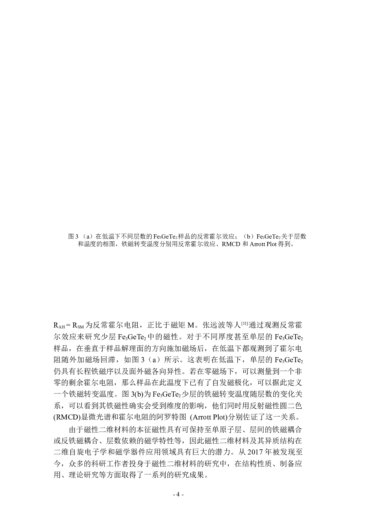 磁性二维材料异质结构的制备与物性研究-18541字.docx 第8页