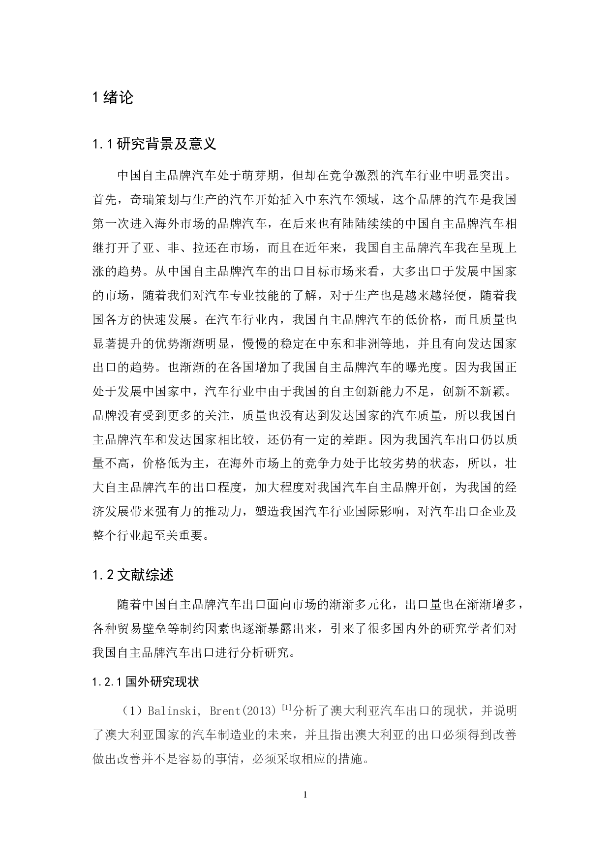 我国自主品牌汽车出口的现状分析-11275字.docx 第5页