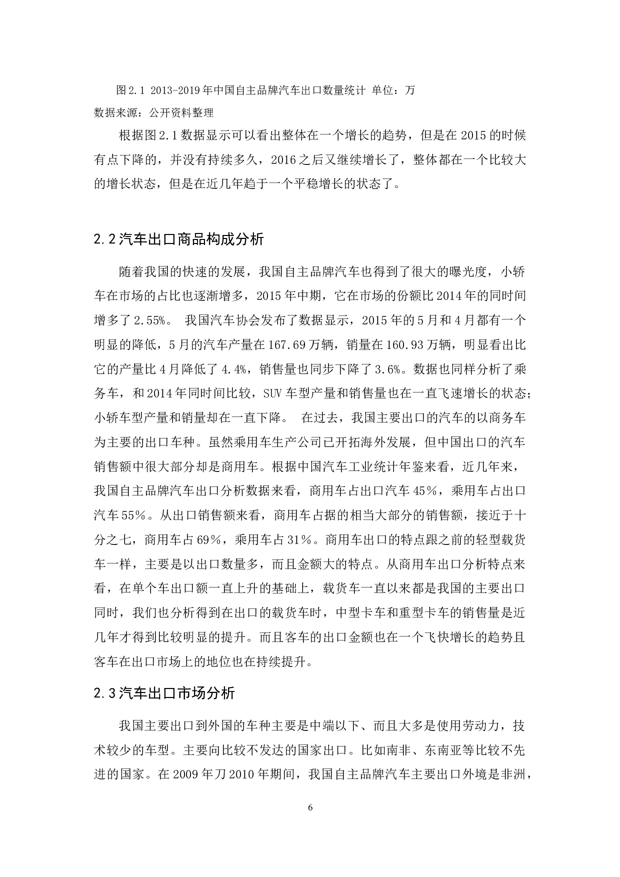 我国自主品牌汽车出口的现状分析-11275字.docx 第10页