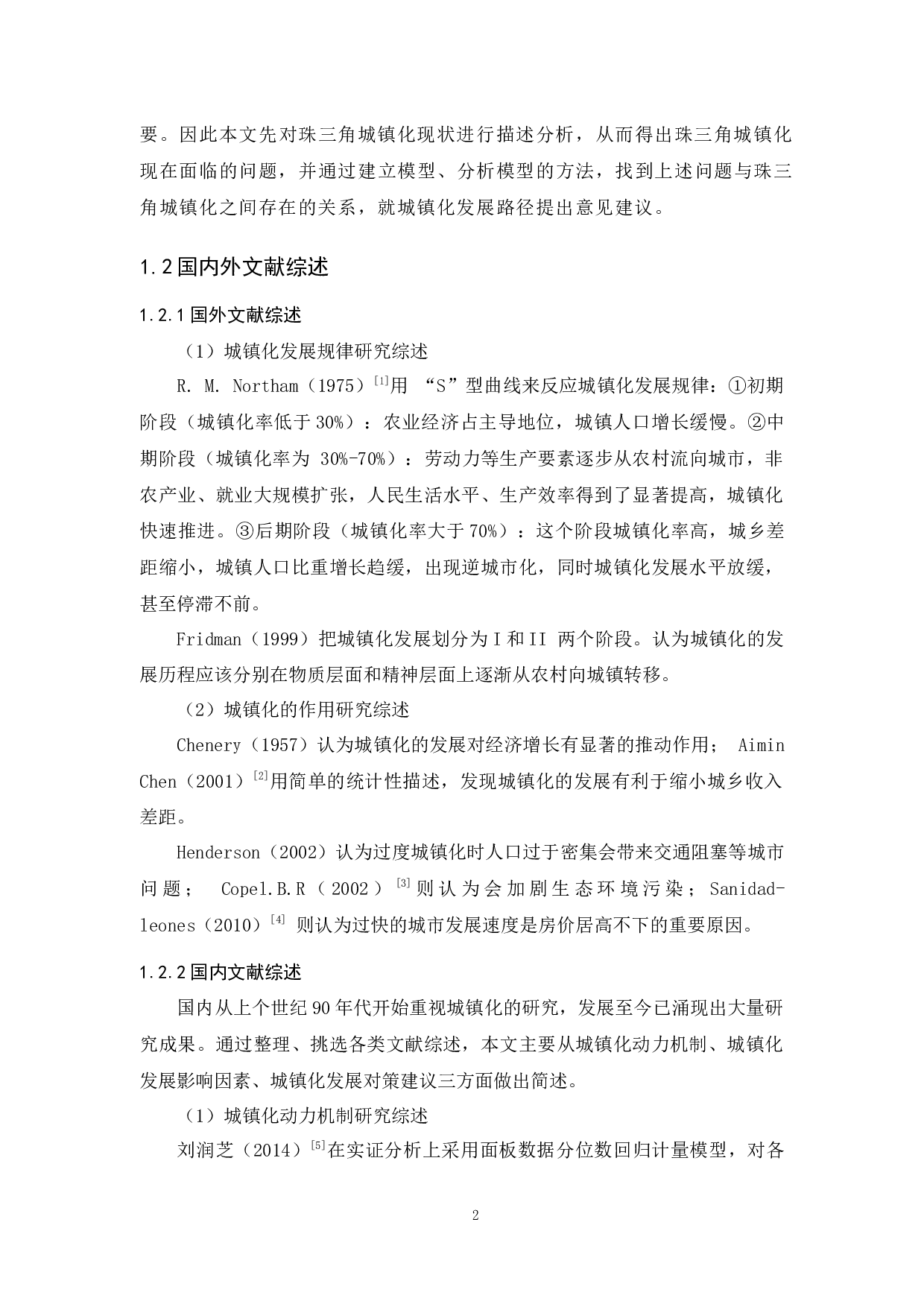 珠三角城镇化现状、问题及对策-13742字.docx 第6页