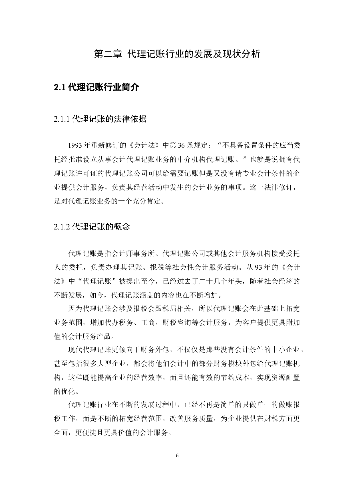 以江门市淼森财税咨询有限公司为例-9990字.docx 第9页