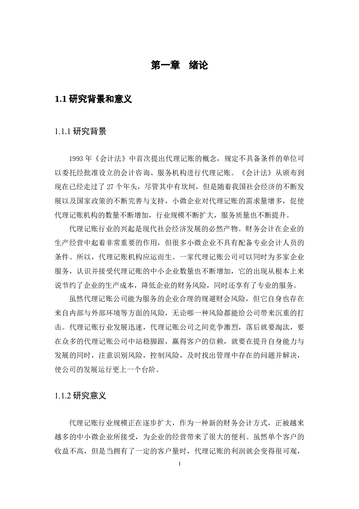 以江门市淼森财税咨询有限公司为例-9990字.docx 第4页