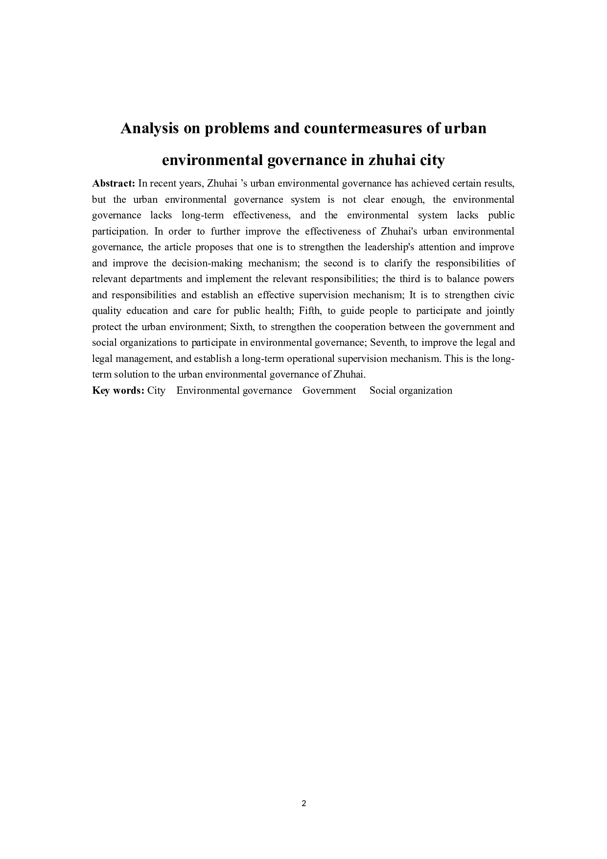 珠海市城市环境治理存在问题及对策分析-7908字.docx 第2页