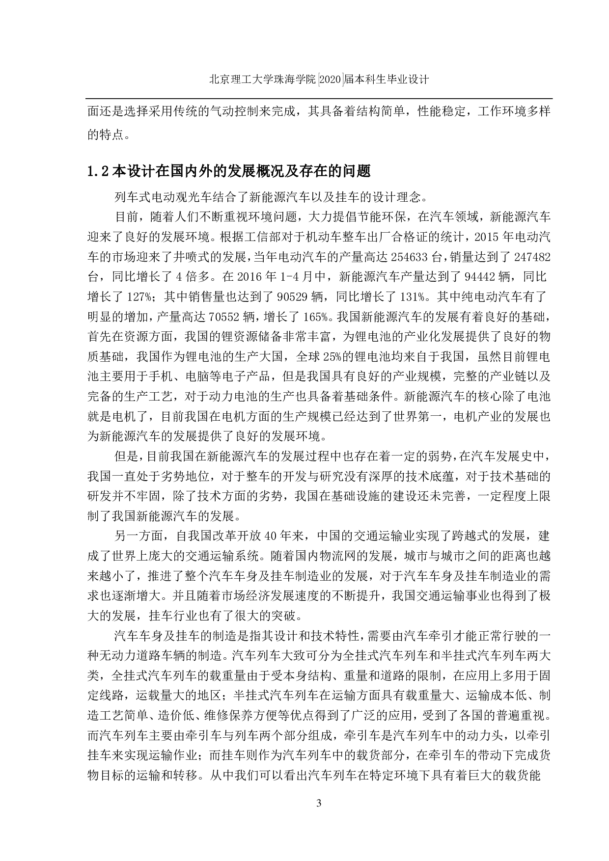 新型电动观光车列车设计-2560字.pdf 第5页