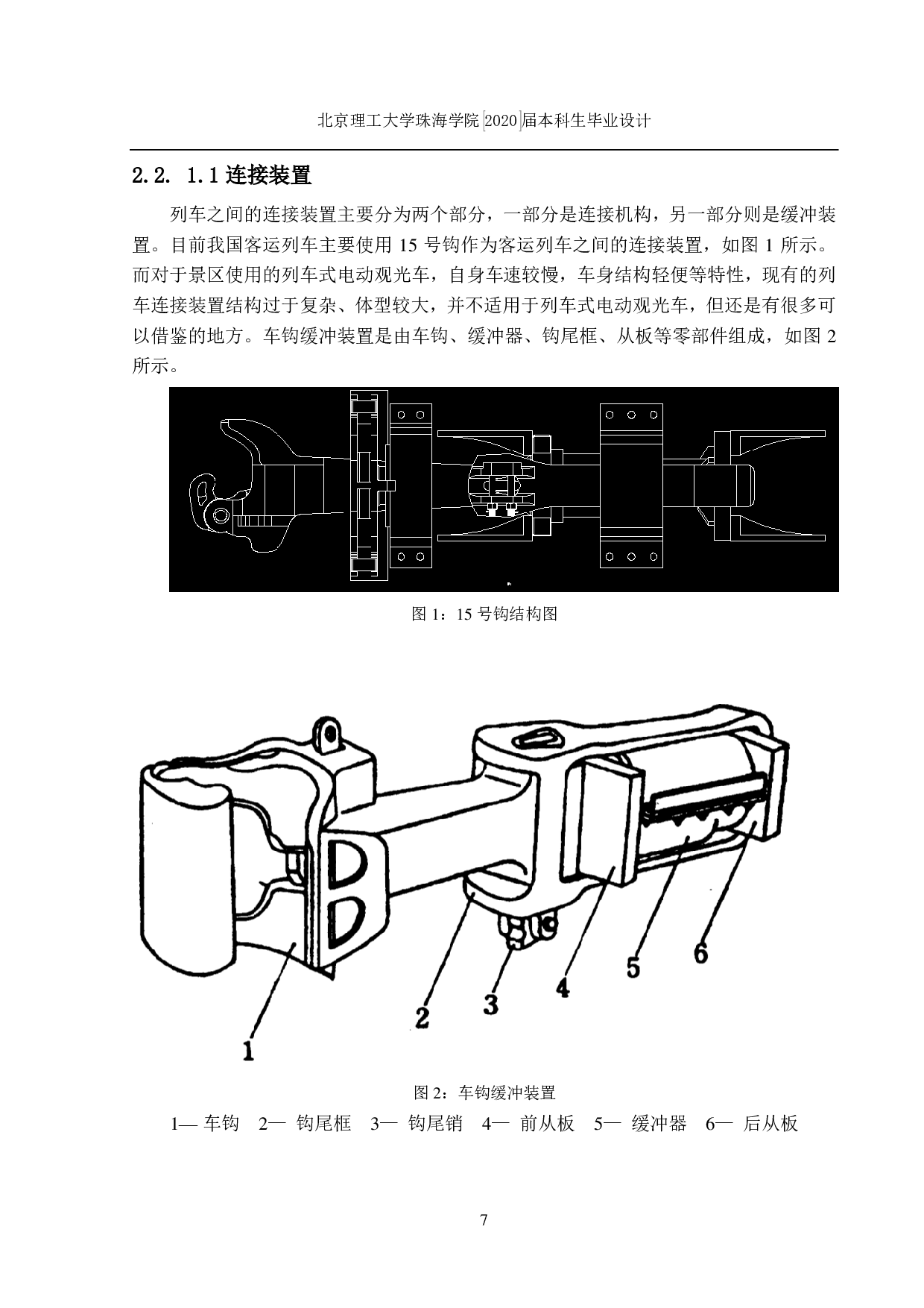 新型电动观光车列车设计-2560字.pdf 第9页
