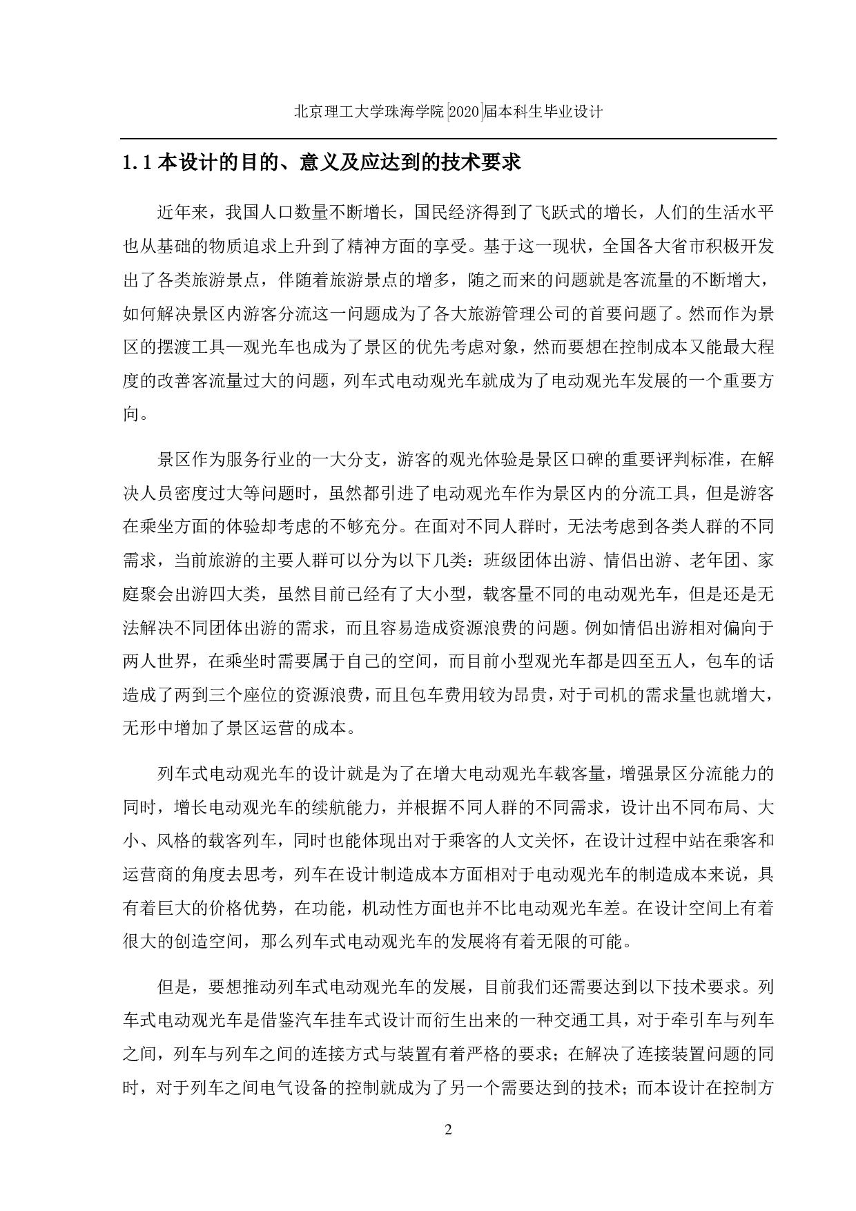 新型电动观光车列车设计-2560字.pdf 第4页