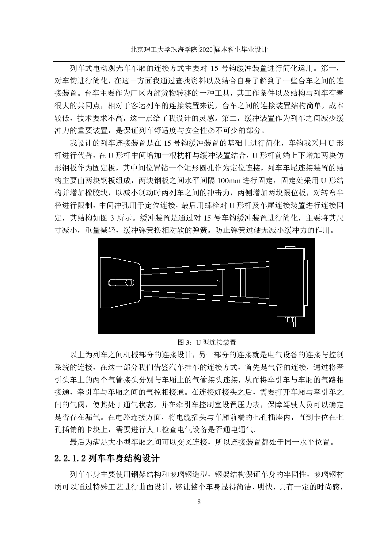 新型电动观光车列车设计-2560字.pdf 第10页