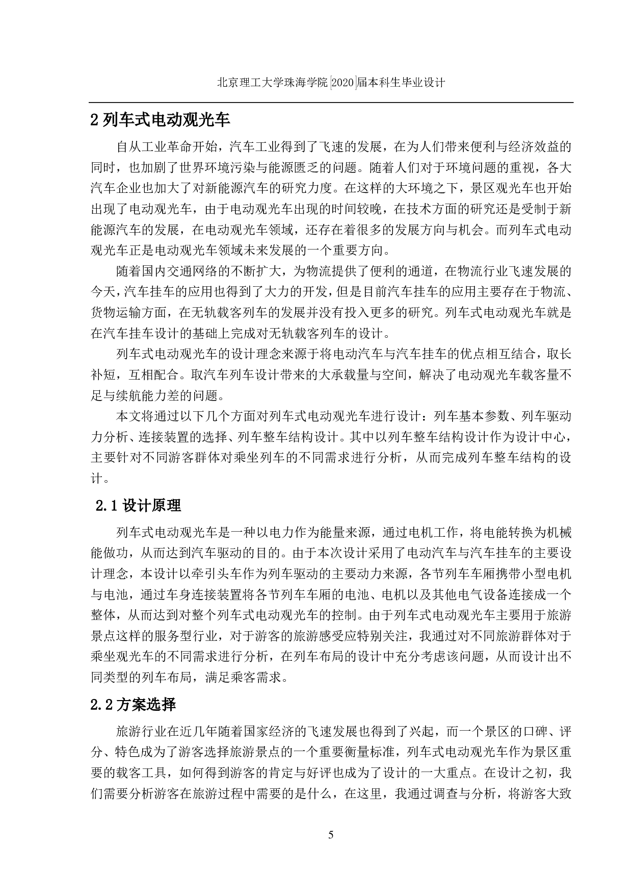 新型电动观光车列车设计-2560字.pdf 第7页