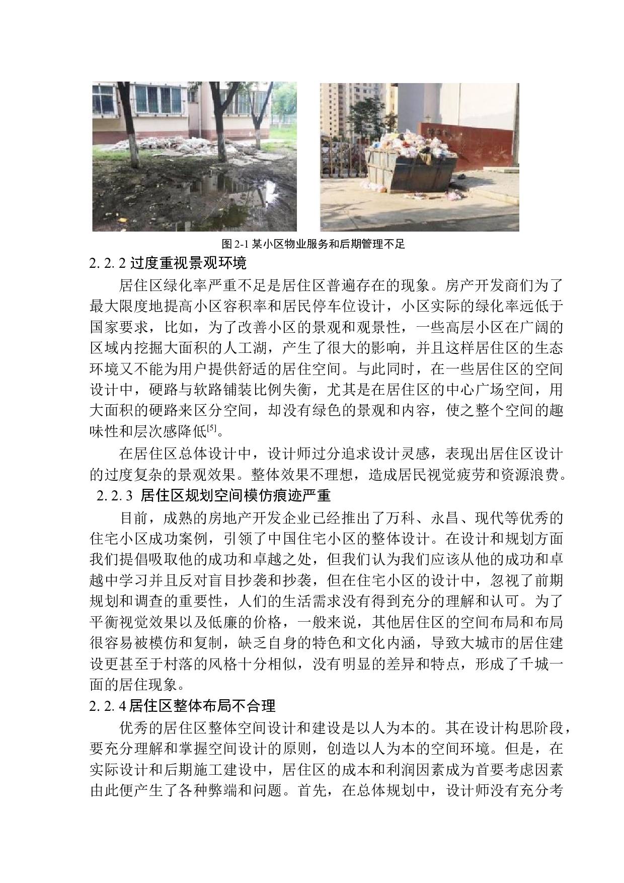 营口市大石桥市胜利大街居住区规划及建筑方案设计-11352字.docx 第9页