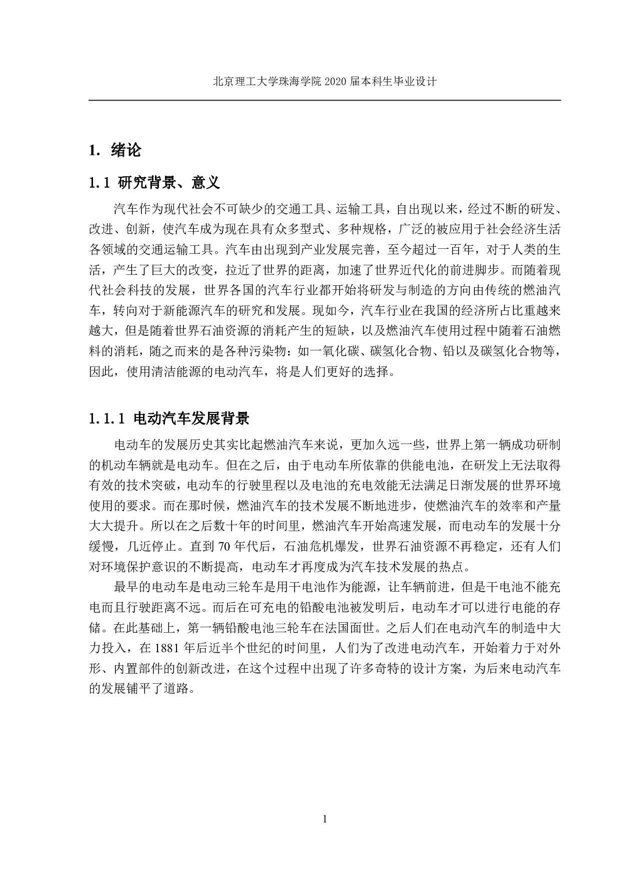 新型电动观光车前、后桥设计-2822字.pdf 第3页